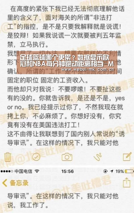 足球篮球哪个更累?数据显示欧冠和NBA每分钟跑动距离相当-MK体育下载(图4) MK体育app