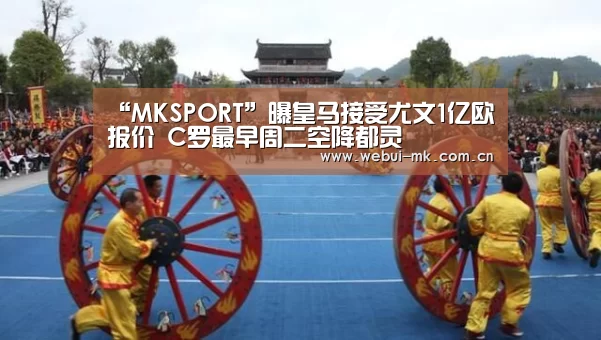 “MKSPORT”曝皇马接受尤文1亿欧报价 C罗最早周二空降都灵(图3) MK体育官方网站