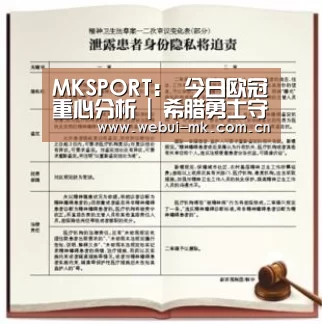 MKSPORT:
今日欧冠重心分析 | 希腊勇士守卫主场(图2) MK体育官方网站