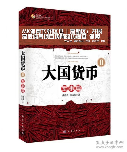 MK体育下载|区县 | 高新区:开展高危体育项目场所暗访检查 保障辖区全国“两会”期间安全稳定(图3) MK体育下载|区县 | 高新区:开展高危体育项目场所暗访检查 保障辖区全国“两会”期间安全稳定(图3)